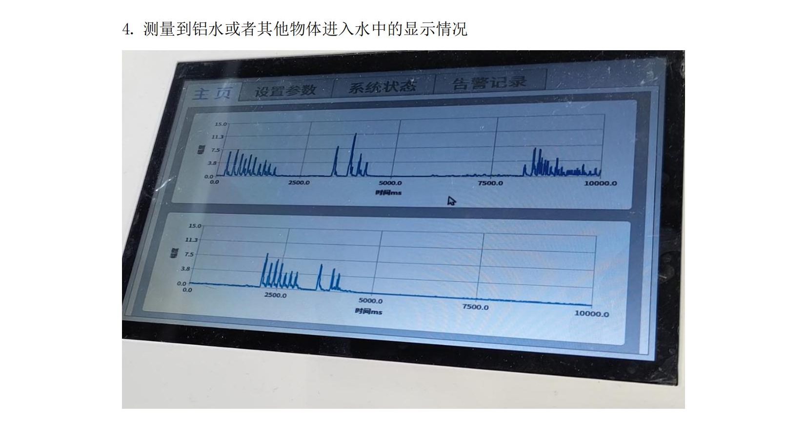 鋁水泄漏檢測系統使用說明書2025年06月24日_05.jpg