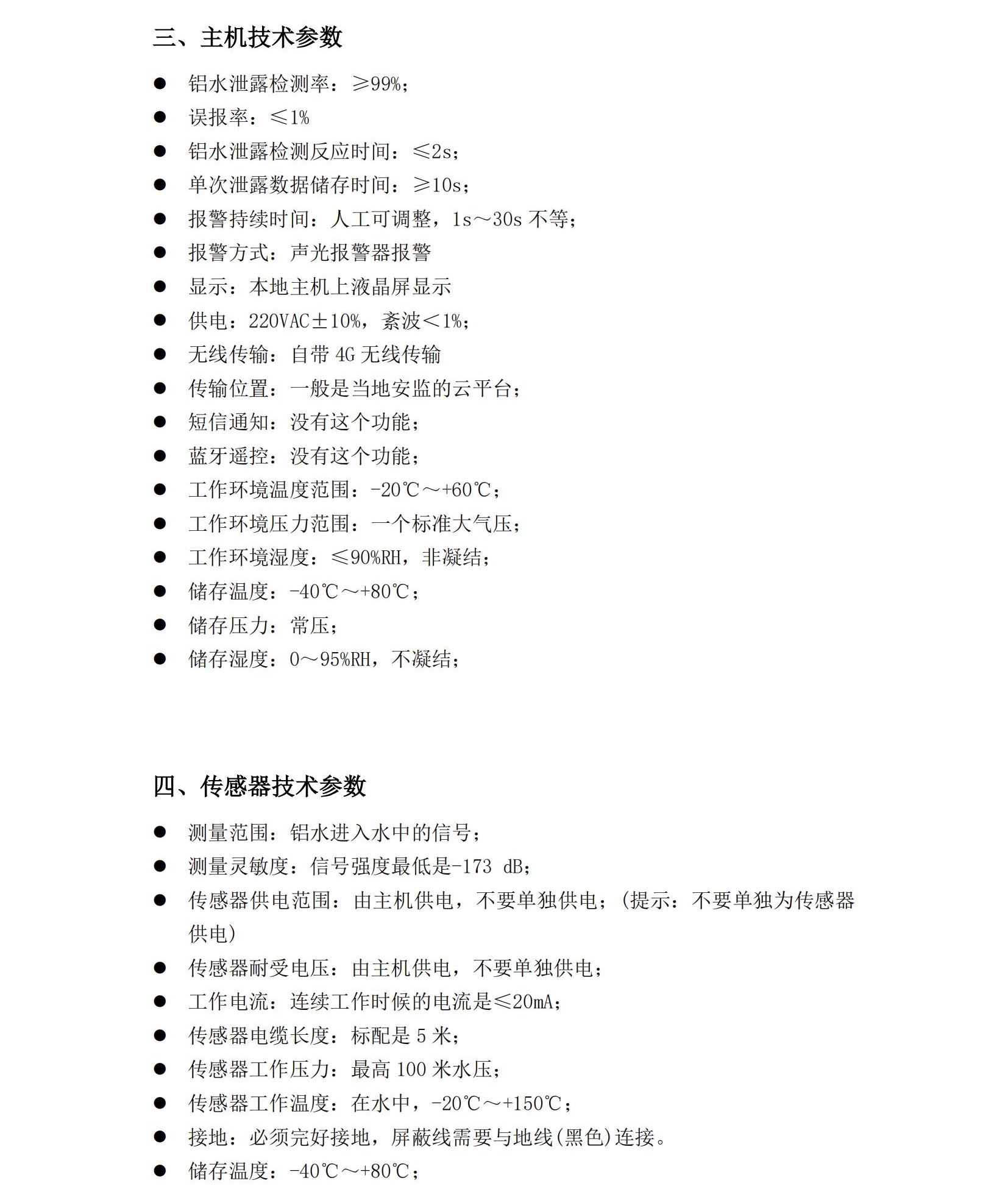 鋁水泄漏檢測系統使用說明書2025年06月24日_06.jpg