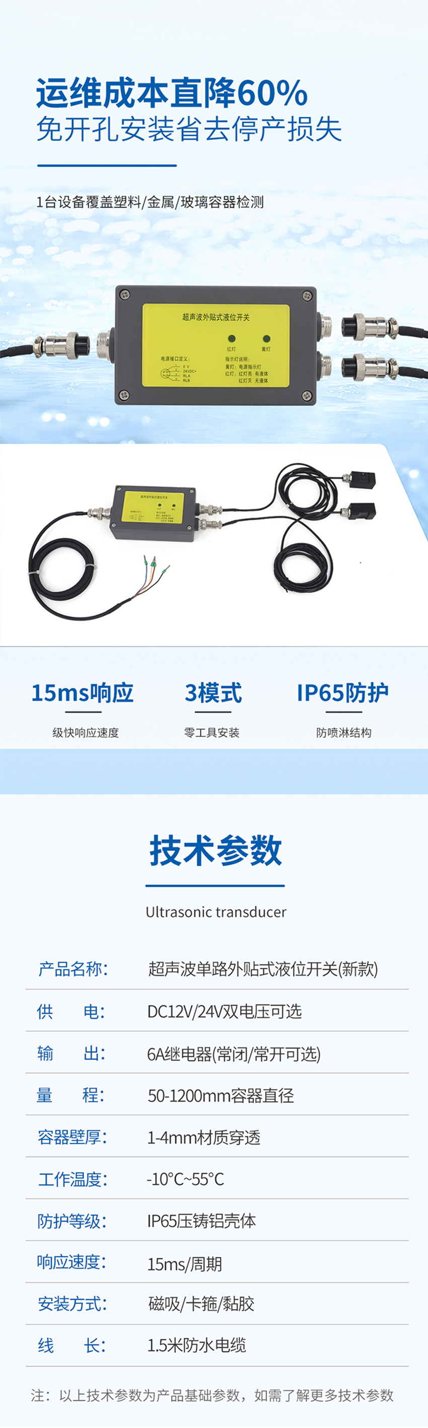 超聲波單路外貼式液位開關（新款）.716詳情頁_03.jpg