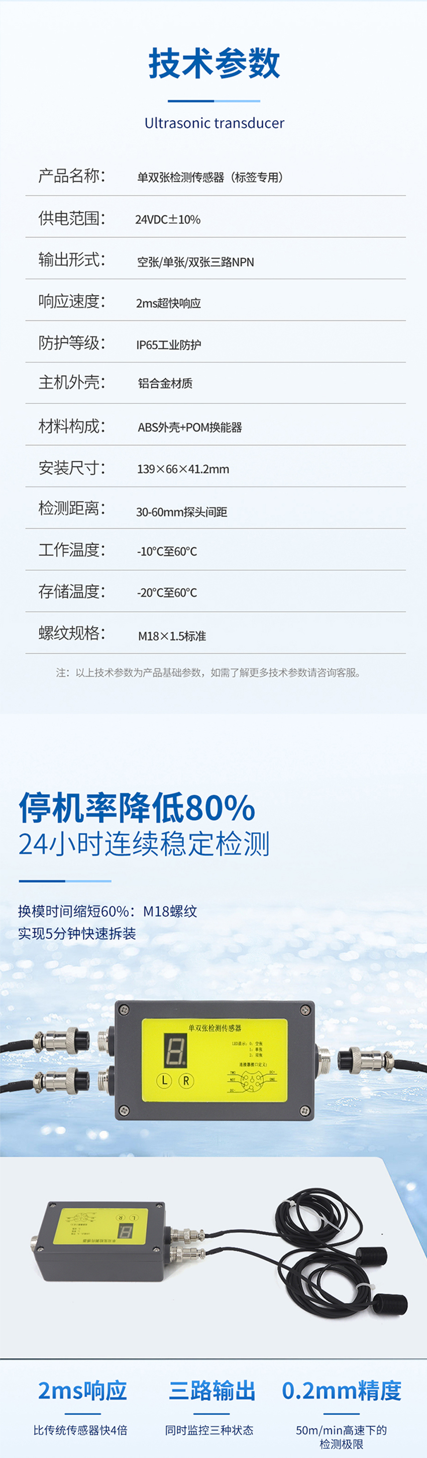 單雙張檢測傳感器（測量標簽專用）.716詳情頁_03.jpg