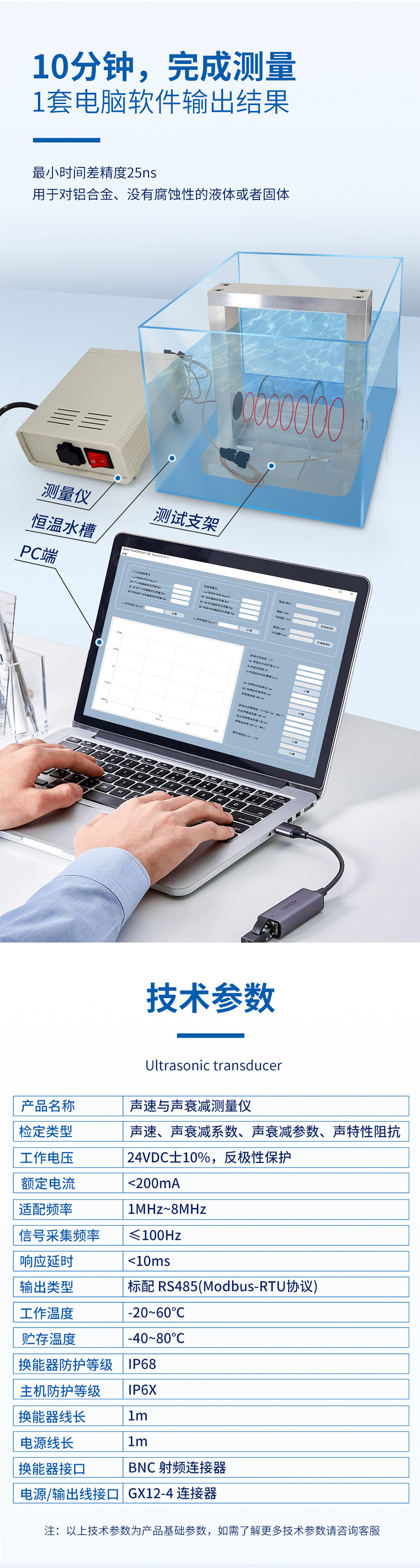 聲速與聲衰減測量儀.716詳情頁_02.jpg