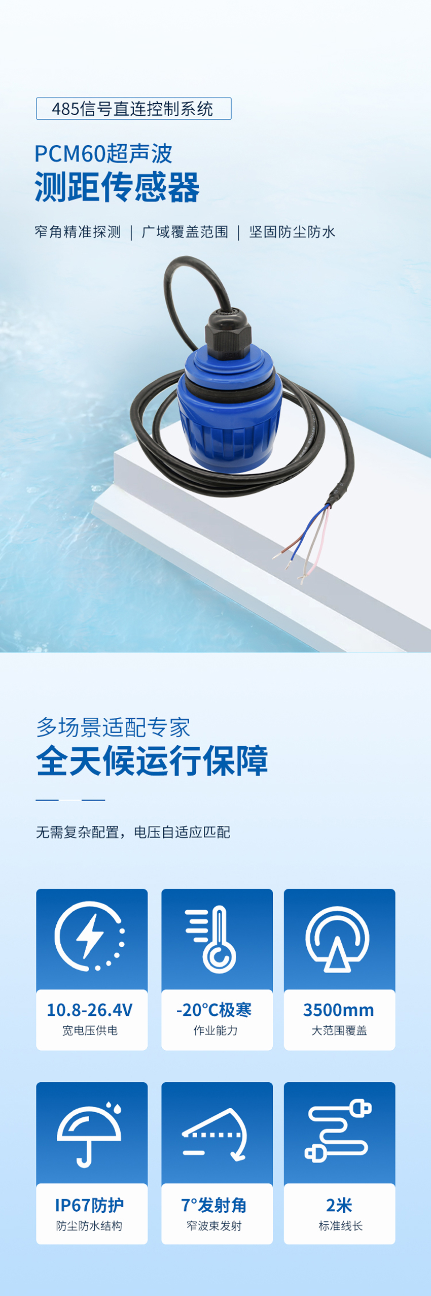 PCM60超聲波測距傳感器.詳情頁_01.jpg